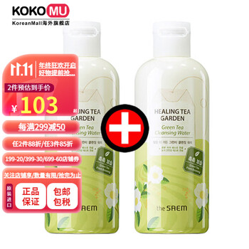 得鲜（the saem）治愈茶园卸妆水 300ml/绿色茶x 2个