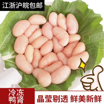 新鲜冷冻鸭腰子2斤4斤鸭宝鸭肾火锅烧烤花约朵娜4斤