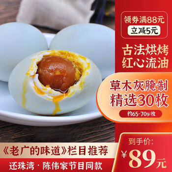 陈伟家同款红树林咸鸭蛋烤海鸭蛋价格走势，还珠湾品牌口感质优推荐|蛋类价格行情实时走势