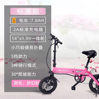 BeginONE小冰小型智能便携锂电折叠自行车电单助力车（支持HUAWEIHiLink） 梦幻粉 7.8AH+标充