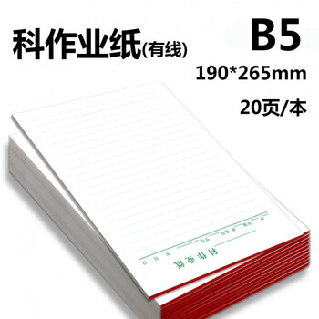 科作业纸b5英语数学语文大学生作业本子作文纸a4草稿纸活页便笺本科作业纸有线b5 3本 便笺 图片价格品牌报价 京东 科作业纸b5英语数学语文大学生作业本子作文纸a4草稿纸活页便笺本科作业纸有线b5 3本 便笺 图片价格品牌报价 京东