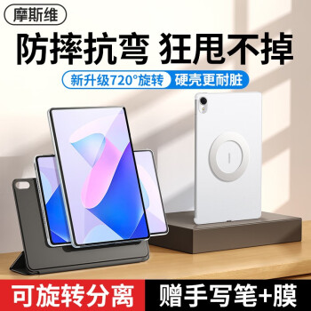 摩斯维【2023新款】华为matepad11英寸保护套pro三折磁吸折叠可分离旋转保护壳平板电脑皮套 11英寸【2023款MatePad11柔光版】黑色