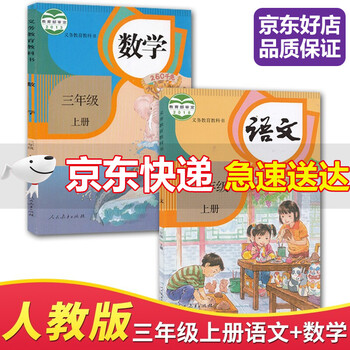 小学3年级数学教材 京东商城