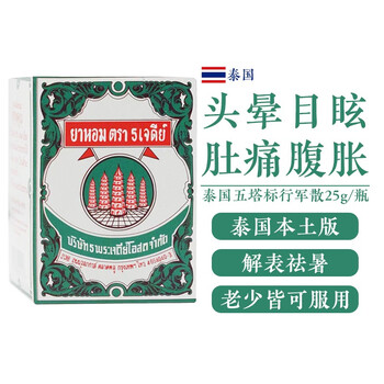 泰国五塔标行军散五塔散 泰国本土版25g*1瓶