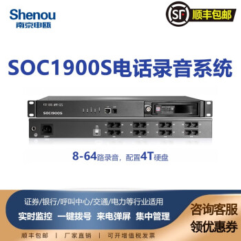申瓯SOC1900S电话录音设备8--64路电话录音设备固话座机录音仪录音盒配4T硬盘机架式 SOC1908S 8路模拟电话录音