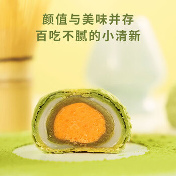 轩妈抹茶口味蛋黄酥短保中式糕点雪媚娘下午茶6枚*55g源头直发包邮