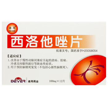 迪赛迪耳 西洛他唑片 100mg*12片 1盒