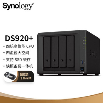 群晖（Synology）DS920+ 四核心4盘位 NAS网络存储服务器 （无内置硬盘 ）