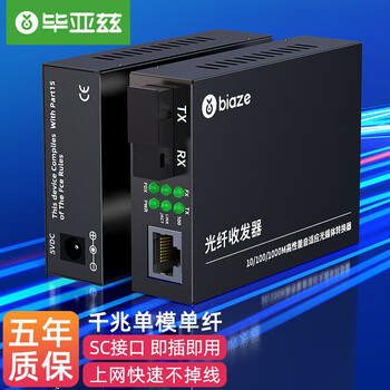 毕亚兹品牌光纤收发器价格走势，京东网络配件推荐