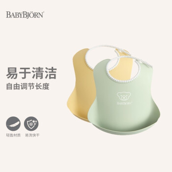 BabyBjorn宝宝围兜防脏儿童围嘴婴儿辅食神器价格走势，抢购优惠