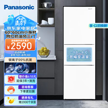 松下（Panasonic）265升家用三门冰箱 60cm超薄小 自由嵌入式 银离子kang菌 风冷无霜 磨砂白色NR-EC26WPA-W