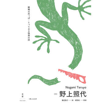 蜥蜴的尾巴 我的私藏电影往事 日 野上照代 电子书下载 在线阅读 内容简介 评论 京东电子书频道 蜥蜴的尾巴 我的私藏电影往事 日 野上照代 电子书下载 在线阅读 内容简介 评论 京东电子书频道
