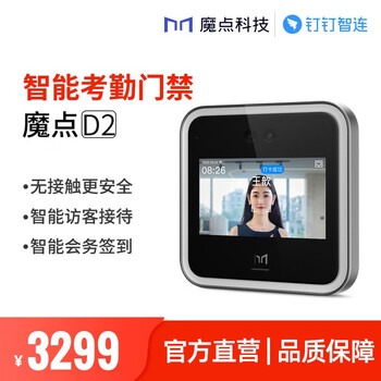 魔点 D2智能人脸云考勤门禁机钉钉动态人脸识别玻璃门禁系统办公室刷脸测温门禁锁签到打卡机一体机 D2主机（不含门禁配件）