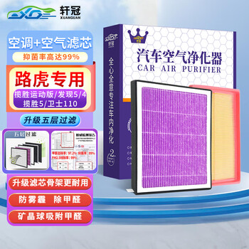 轩冠路虎/揽胜运动版/发现5/4揽胜5/卫士110空调滤芯空气滤芯二滤套装