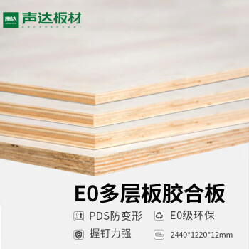 声达E0多层板家具板三合板柳桉芯胶合板木工板夹芯面板环保装饰板