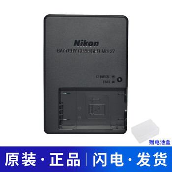 尼康（Nikon）MH-27充电器 1系列微单数码相机J1、J2、J3、S1、V3、P1000通用 MH-27充电器