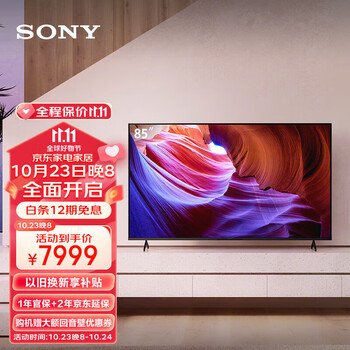 SONY 索尼 KD-85X85K 85英寸 4K全面屏智能电视 新低7699元包邮 值值值-买手聚集的地方