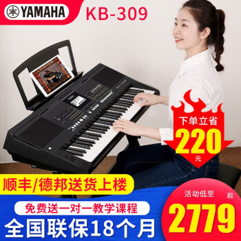 雅马哈电子琴成人KB-309专业61键教学家用儿童初学入门考级KB309老年大学考级演奏琴KB291KB-309标配+全套配件价格趋势