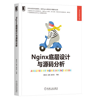 Nginx底层设计与源码分析