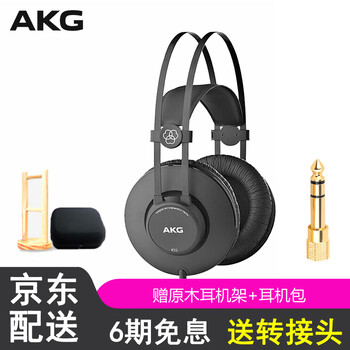 真实剖析
爱科技(AKG)K52评测怎么样?爱科技是哪个国家的品牌怎么样?评价高吗?真的靠谱吗?