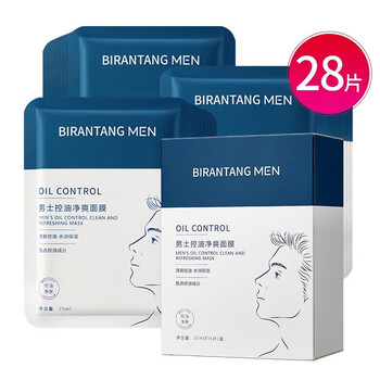 碧然堂男士面膜清爽保湿补水面膜学生护肤品熬夜暗沉油痘肌 男士净爽面膜25ml*14片*2盒