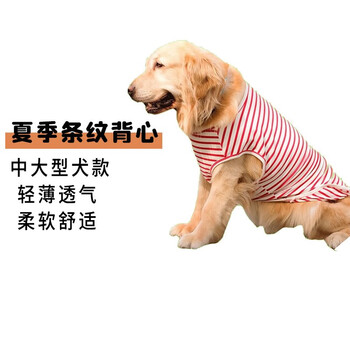 宠星记 中大型犬 狗狗衣服条纹 春秋居家服轻薄透气 金毛萨摩边牧哈士奇 红白条纹背心8XL 胸围88-93cm