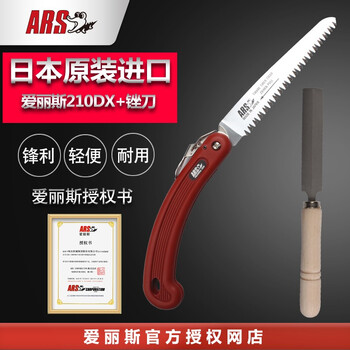 爱丽斯（ARS）210DX日本进口折叠锯 修枝锯 手锯 果树锯 210DX+锉刀