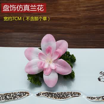 酒店餐厅点缀兰花仿真花冷菜刺身菜品盘饰意境小摆件摆盘装饰花草杨兰