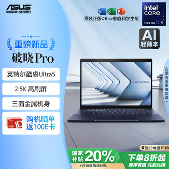 华硕破晓4Pro 2024 14英寸AI轻薄本商务办公笔记本电脑（酷睿Ultra5 125H 32G 1TB 2.5K高刷屏 120Hz）