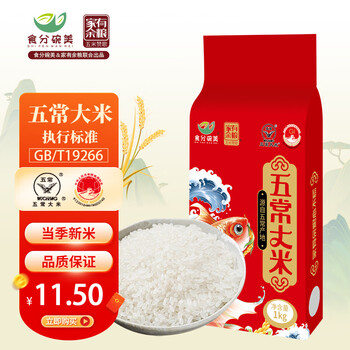 食分碗美 家有余粮 五常大米 1kg 东北大米 粳米 2斤 真空装