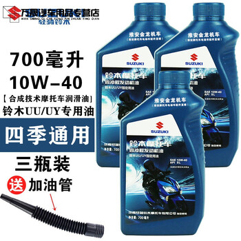 轻骑铃木摩托车机油UU/UY125踏板车专用SL半四季通用原厂 UU/UY专用油3瓶