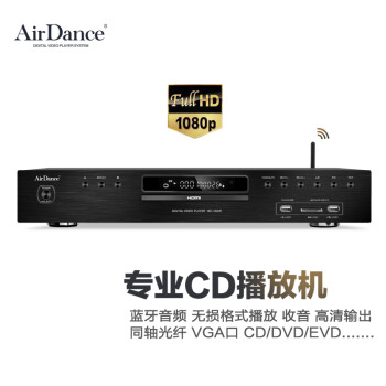 AirDance全高清DVD播放机HD-1500S专业CD机发烧级CD转盘机蓝牙收音无损音乐播放器 黑色 音乐套餐