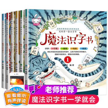 【30天价格对比】正版儿童识字故事书全6册，适合2-6岁的宝宝阅读启蒙