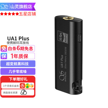 山灵（SHANLING）UA1PLUS解码耳放线小尾巴HIFI手机转接线便携DSD硬解3.5mm接口 黑色