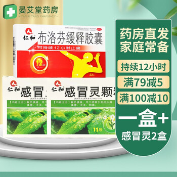 用于解热镇痛关节痛痛经肌肉痛 【感冒发热】本品1盒 仁和感冒灵颗粒2