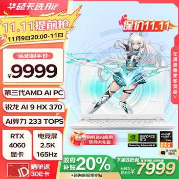 华硕天选Air 2024 14英寸AI全能轻薄电竞游戏本 笔记本电脑(锐龙AI9HX 370 32G 1T RTX4060 2.5K)银