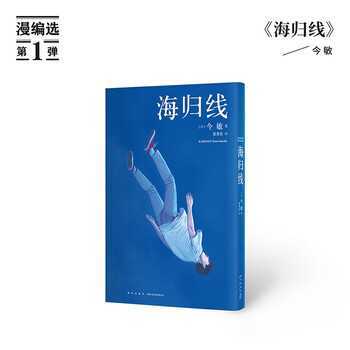 《海归线》今 敏人生中的第一部长篇漫画 读库·漫编室