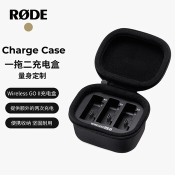 RODE 罗德WIGOII CHARGING CASE充电盒