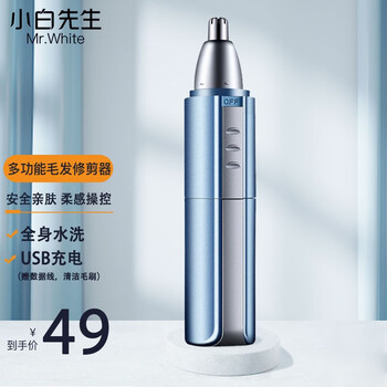 小白先生 Mr White 鼻毛修剪器电动鼻毛器男士女剃毛器便携通用刮鼻毛电动充电式毛全身水洗鼻毛 器 含usb数据线 清洁毛刷 图片价格品牌报价 京东