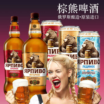 5折 俄罗斯棕熊琥珀啤酒1250ml 大桶装小麦麦芽精酿 烈性啤酒