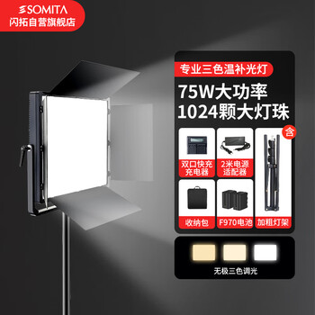 SOMITA LED1000摄影补光灯影视灯直播灯人像静物摄影打光灯便携含电池户外拍摄补光锂电两用