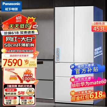 松下（Panasonic）453升  超薄嵌入 58CM深度 变频风冷多门冰箱  自动制冰一级能效双循环  网红大白 NR-EW45TGA-W