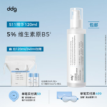 ddg维生素B5液面部补水保湿511舒缓维稳修护玻尿酸120ml