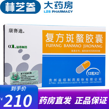 康赛迪 复方斑蝥胶囊 0.25g*24粒 5盒