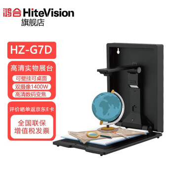 鸿合（HiteVision） 高清实物展台360E/HDMI支持书法绘画网课教学视频便携高清录制视频 鸿合HZ-G7D（1400W像素）