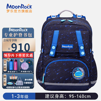 梦乐（MoonRock）新品书包小学生男女护脊减负轻便舒适反光警示儿童专用书包 深蓝色（宇宙拯救者）