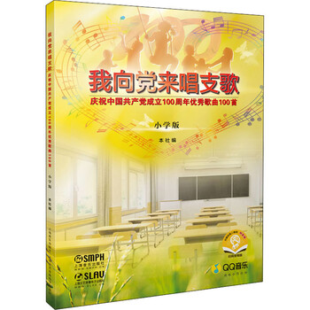 我向党来唱支歌 庆祝中国共产党成立100周年优秀歌曲100首