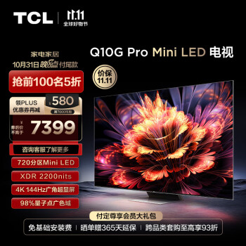 以旧换新，TCL 75Q10G Pro 75英寸4K高清Mini LED液晶电视