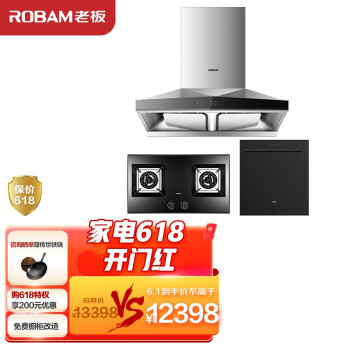 老板（Robam）66A3S+57B2T+WB797D聪明的双腔抽油烟机灶具家用嵌入式16套大容量洗碗机  一级水效（天然气）