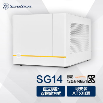 银欣（SilverStone）SG14 白色 珍宝 ITX小机箱（高兼容/支持240水冷/长显卡/多存储）